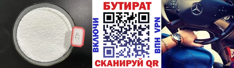 Бутират 99%  мега зеркало  Тейково 